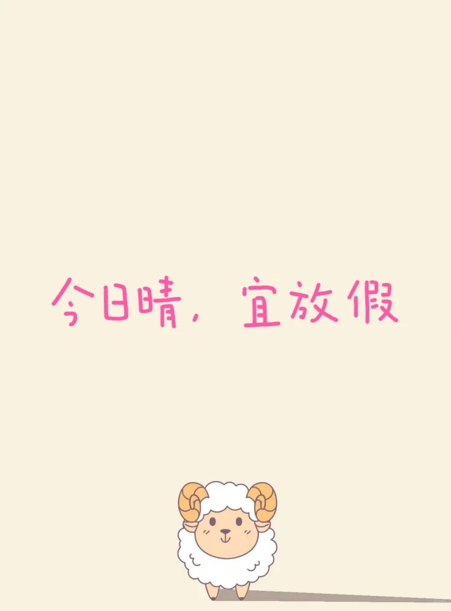 周末休息文案