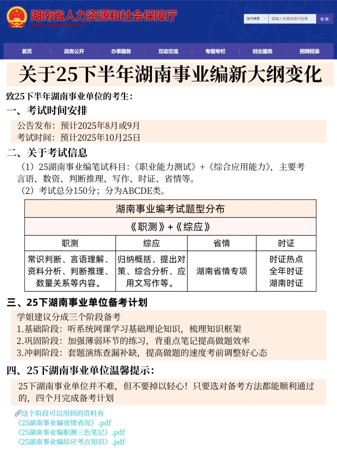 别躺了！25下半年湖南事业编公告发布了！