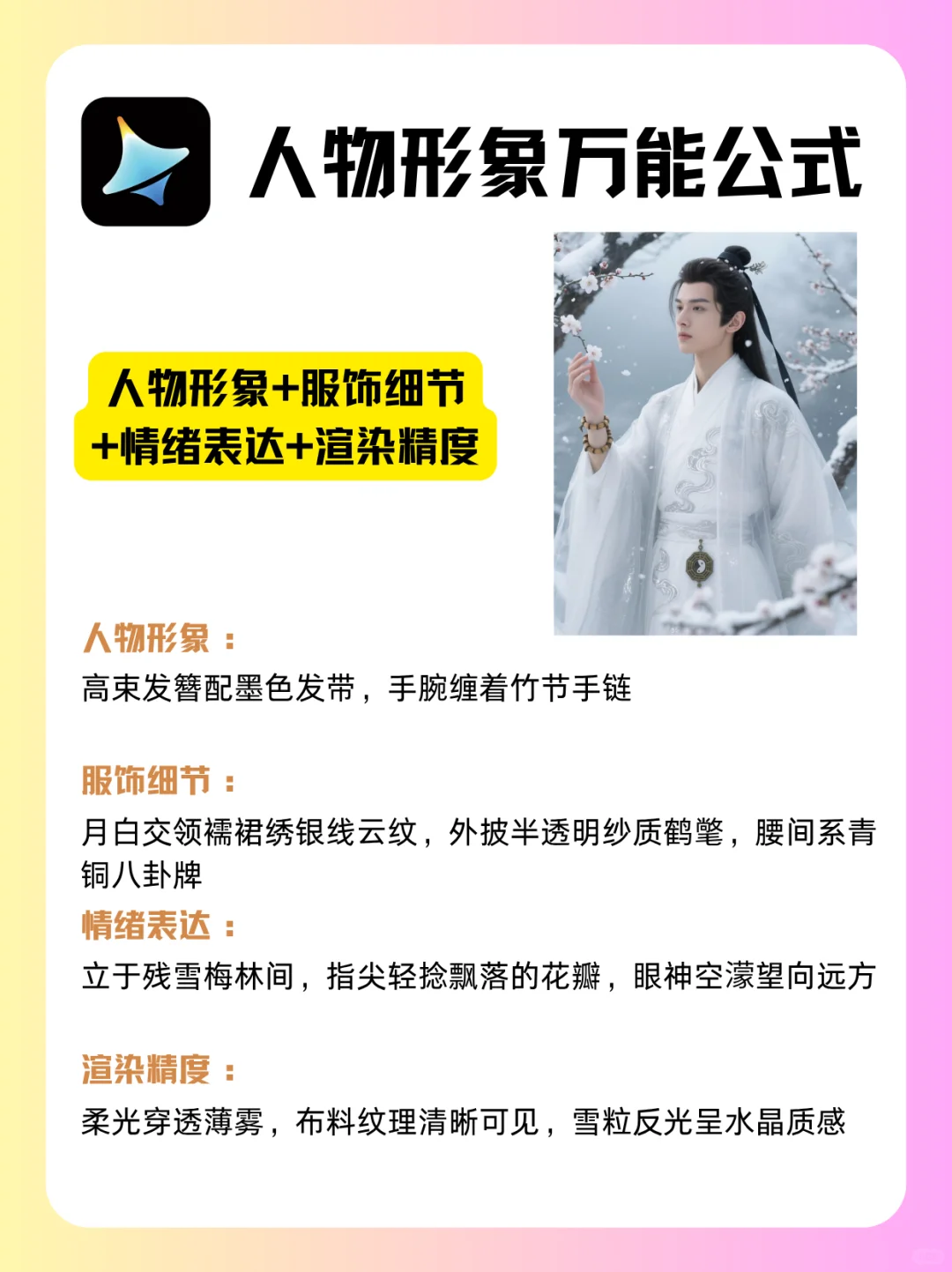 ?即梦人物生成万能公式,效果太绝了✨