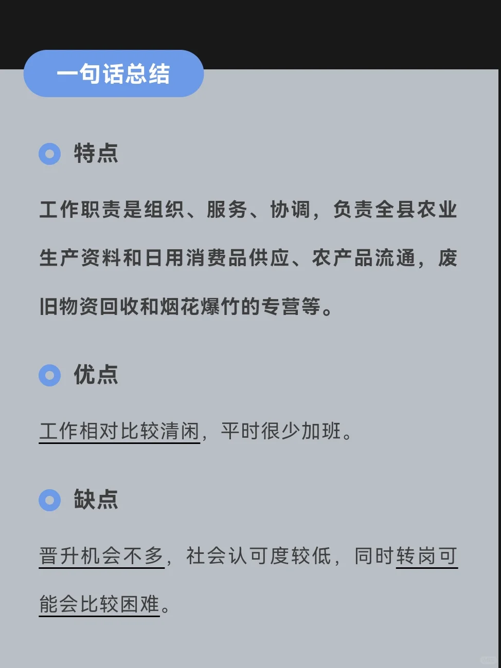 体制内最想去的单位出现了！早知道早受益！