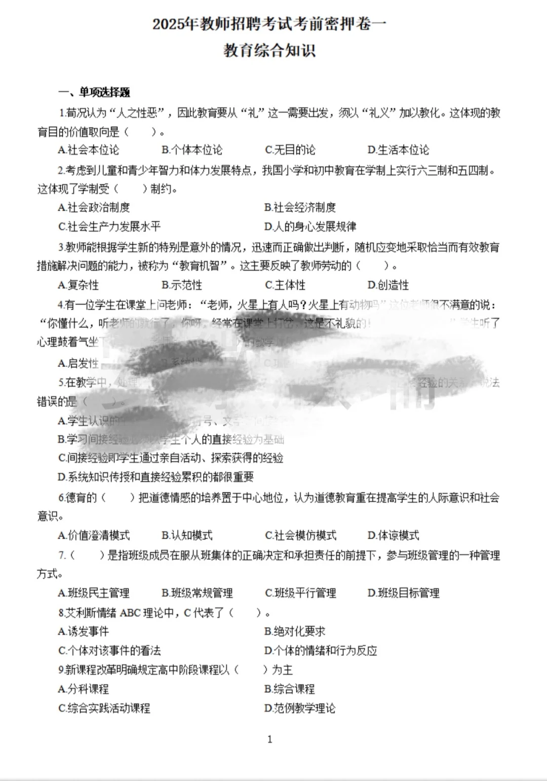 涡阳,考前押题5套卷来啦?