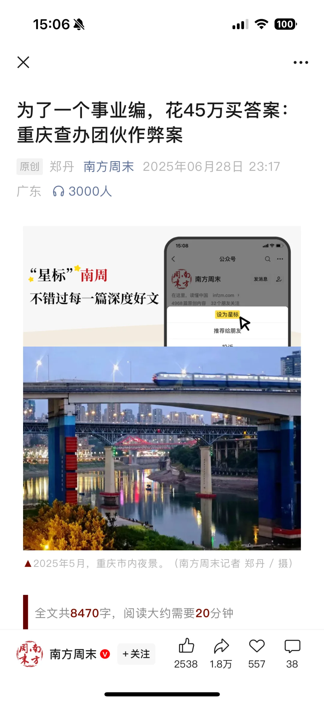 为了一个事业编，花45万，还被查出来了……