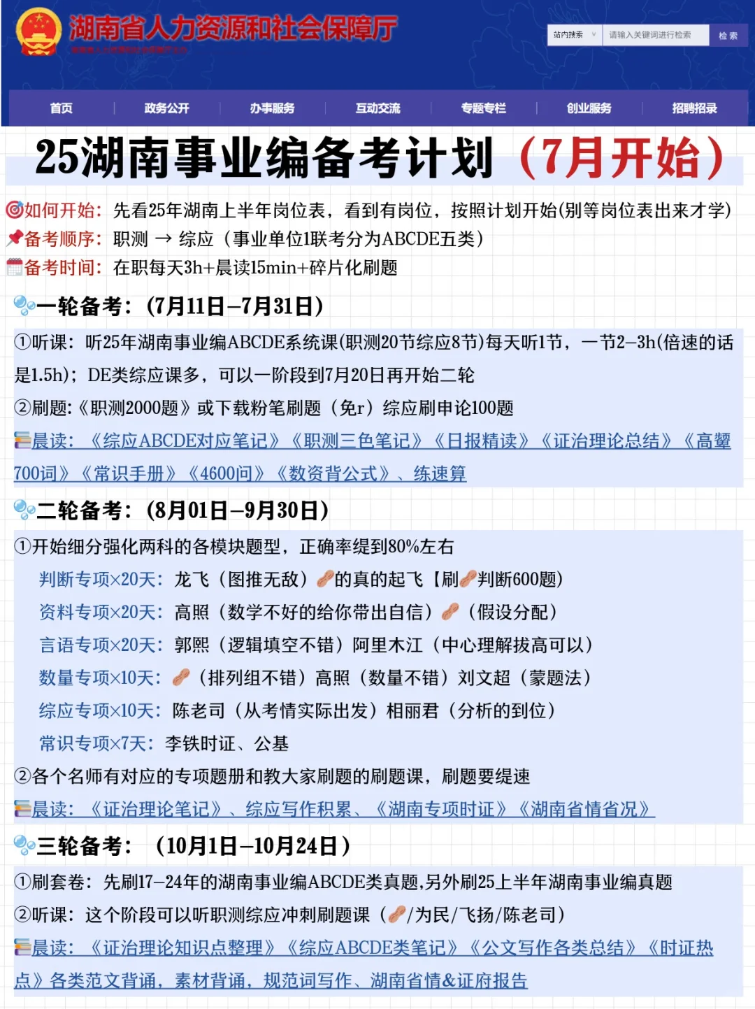 别躺了！25下半年湖南事业编公告发布了！