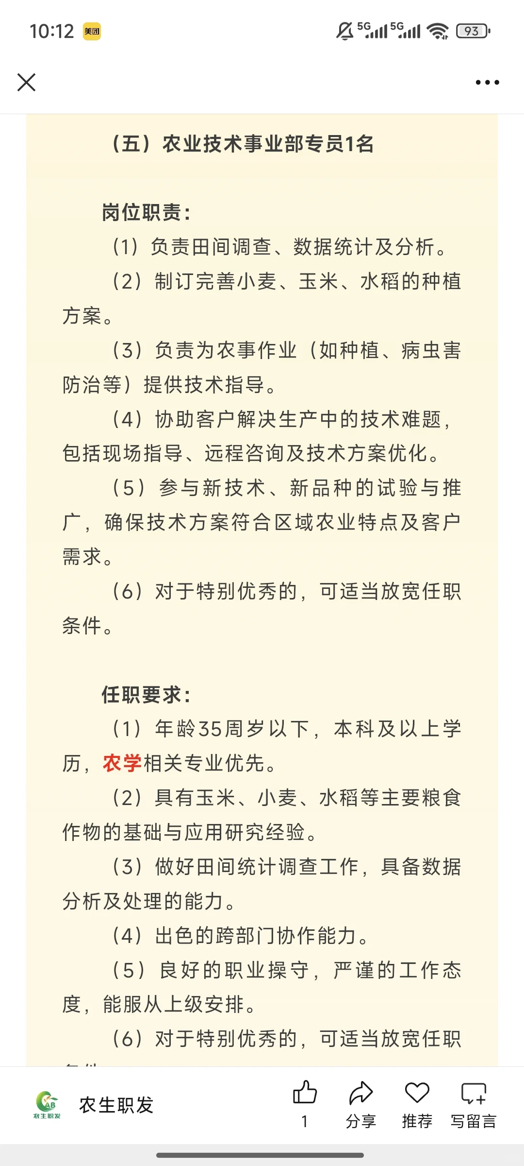 国企中原粮仓招聘，农学生抓住机会啊！