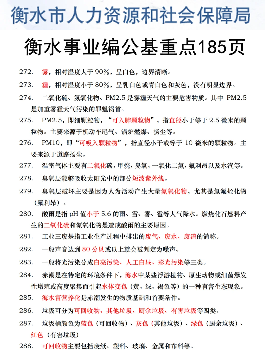 恶心死了，25衡水事业编临时改通知了