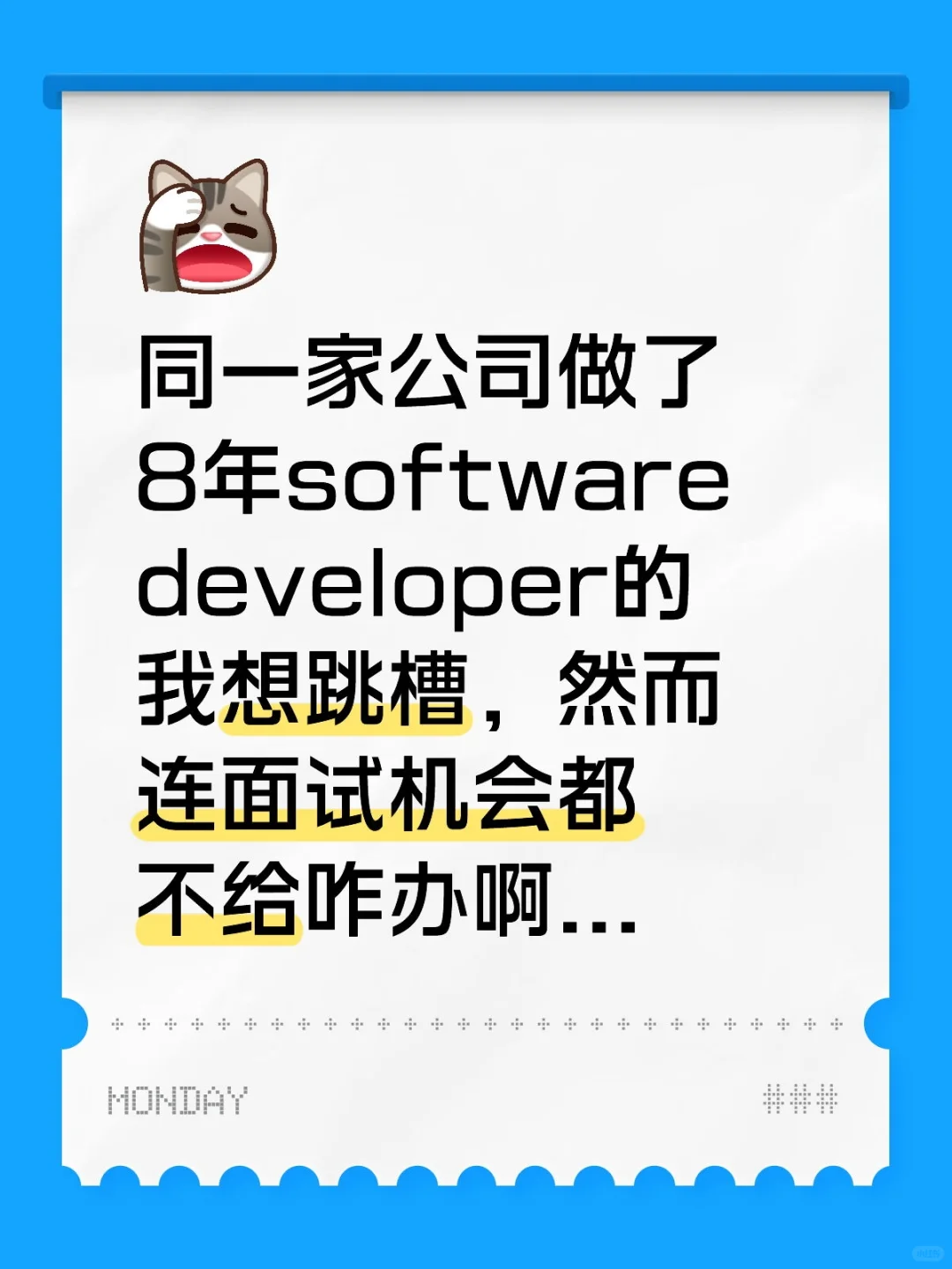 跳槽建议?