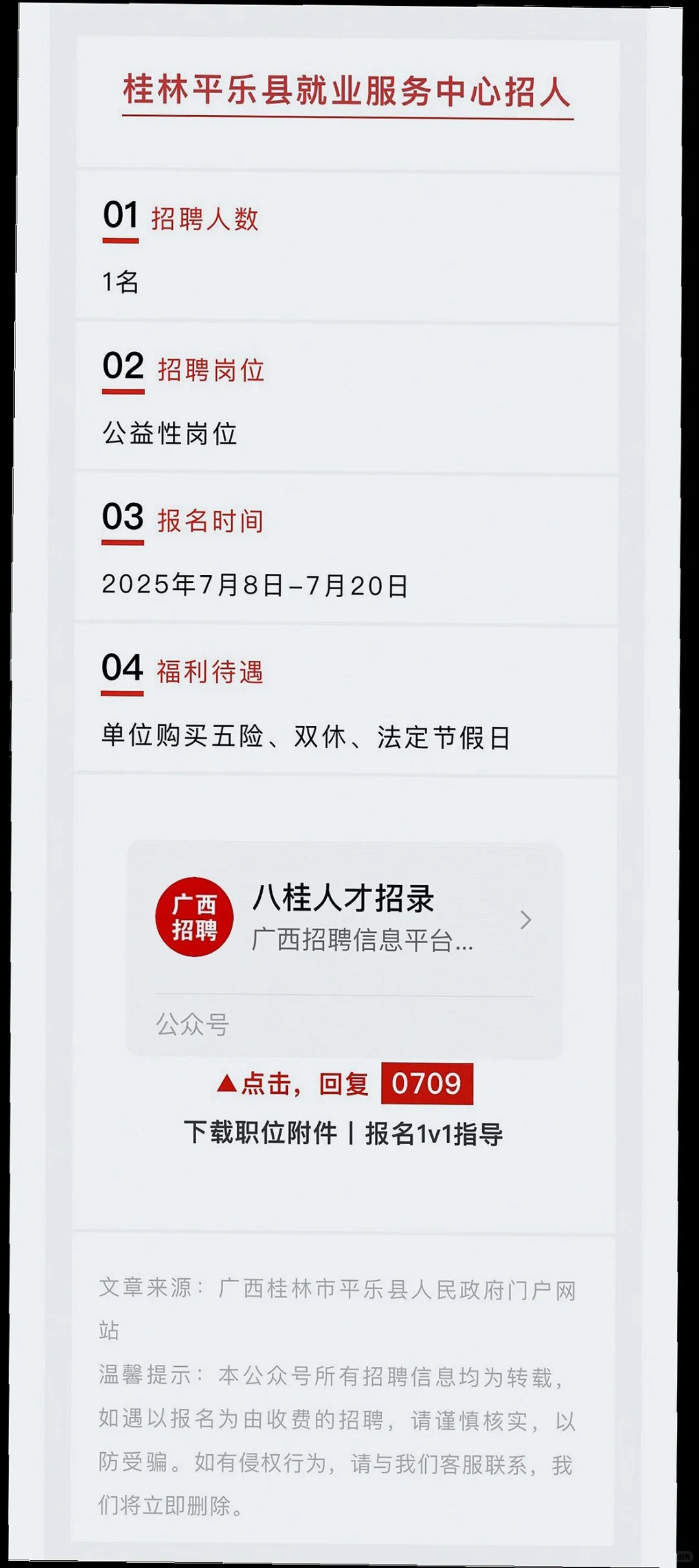 桂林贺州多单位实名编制招聘啦?
