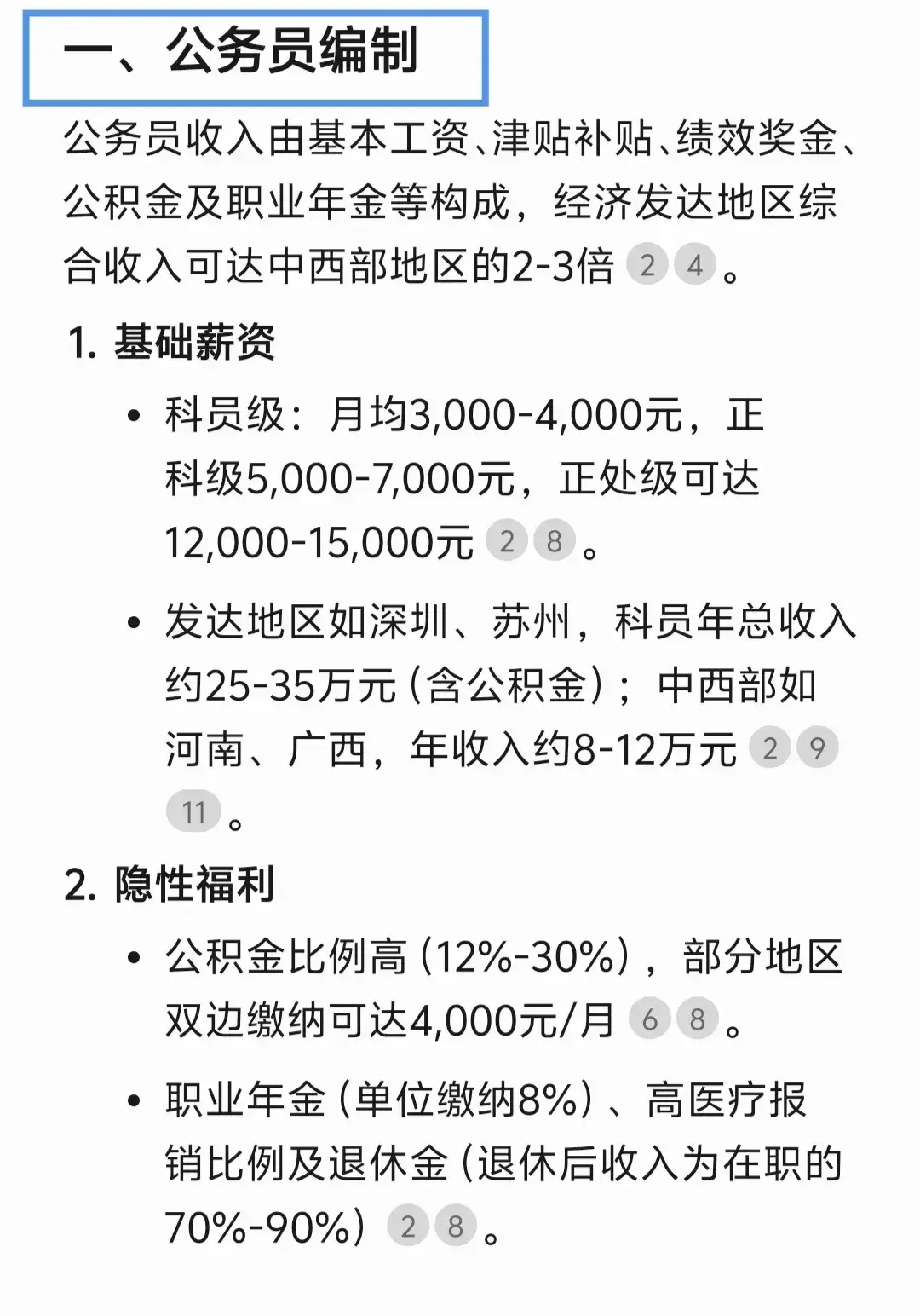 一个编制＝多少钱，DeepSeek竟然这样说！