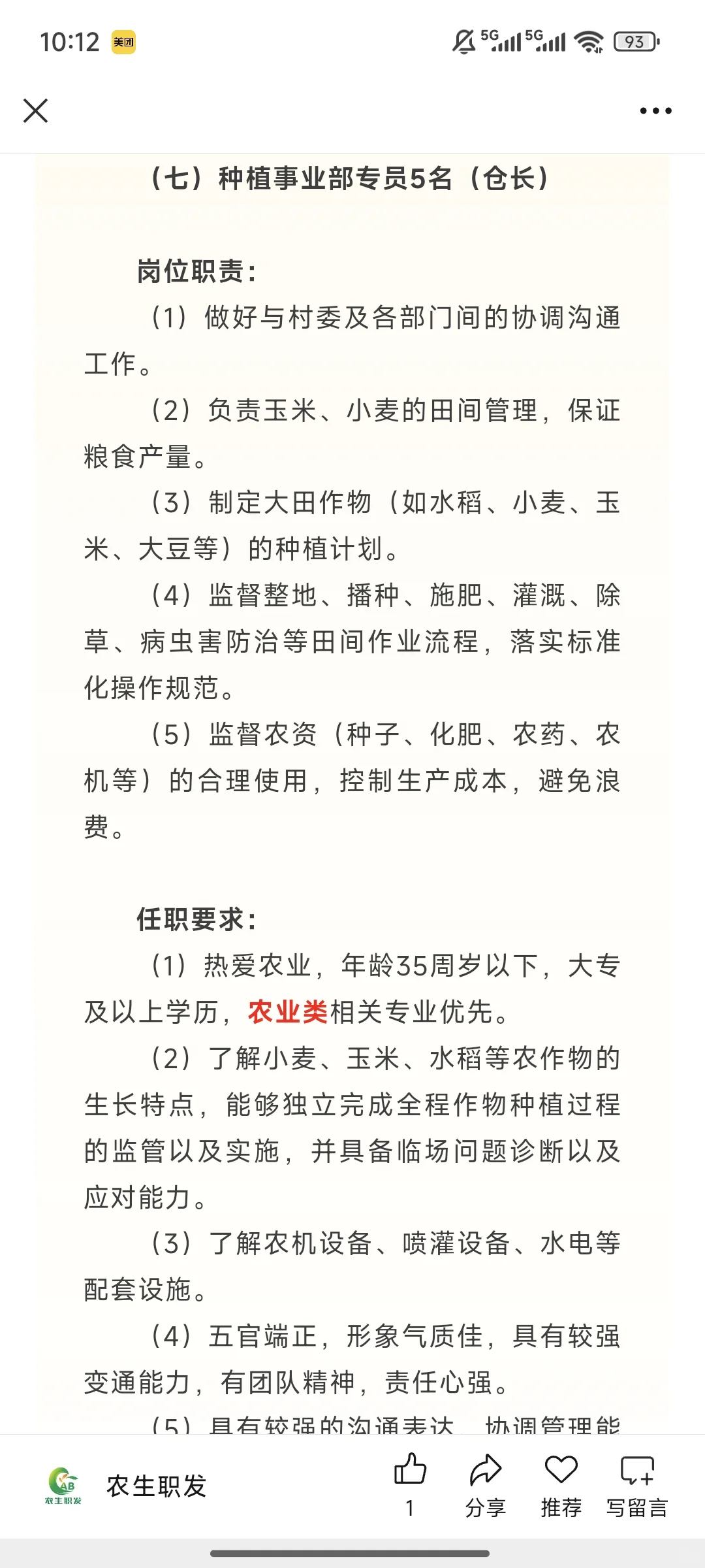 国企中原粮仓招聘，农学生抓住机会啊！