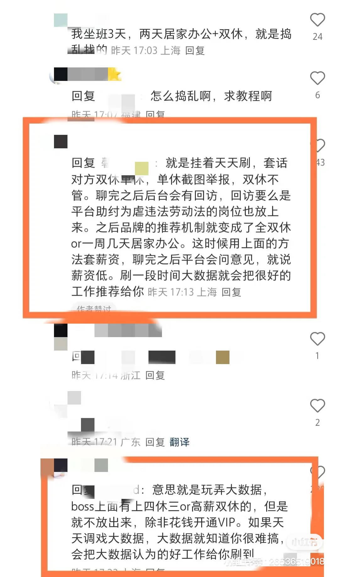 发现了一个找双休工作的野路子
