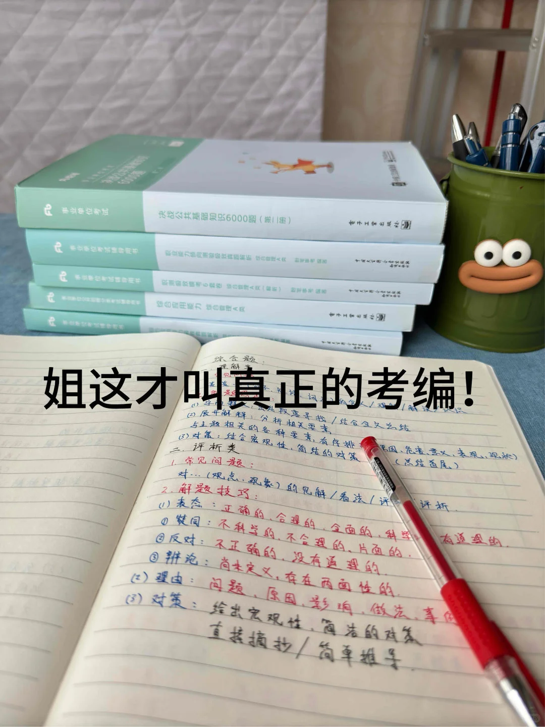 事业编第一名已上岸!去年7.1开始学的