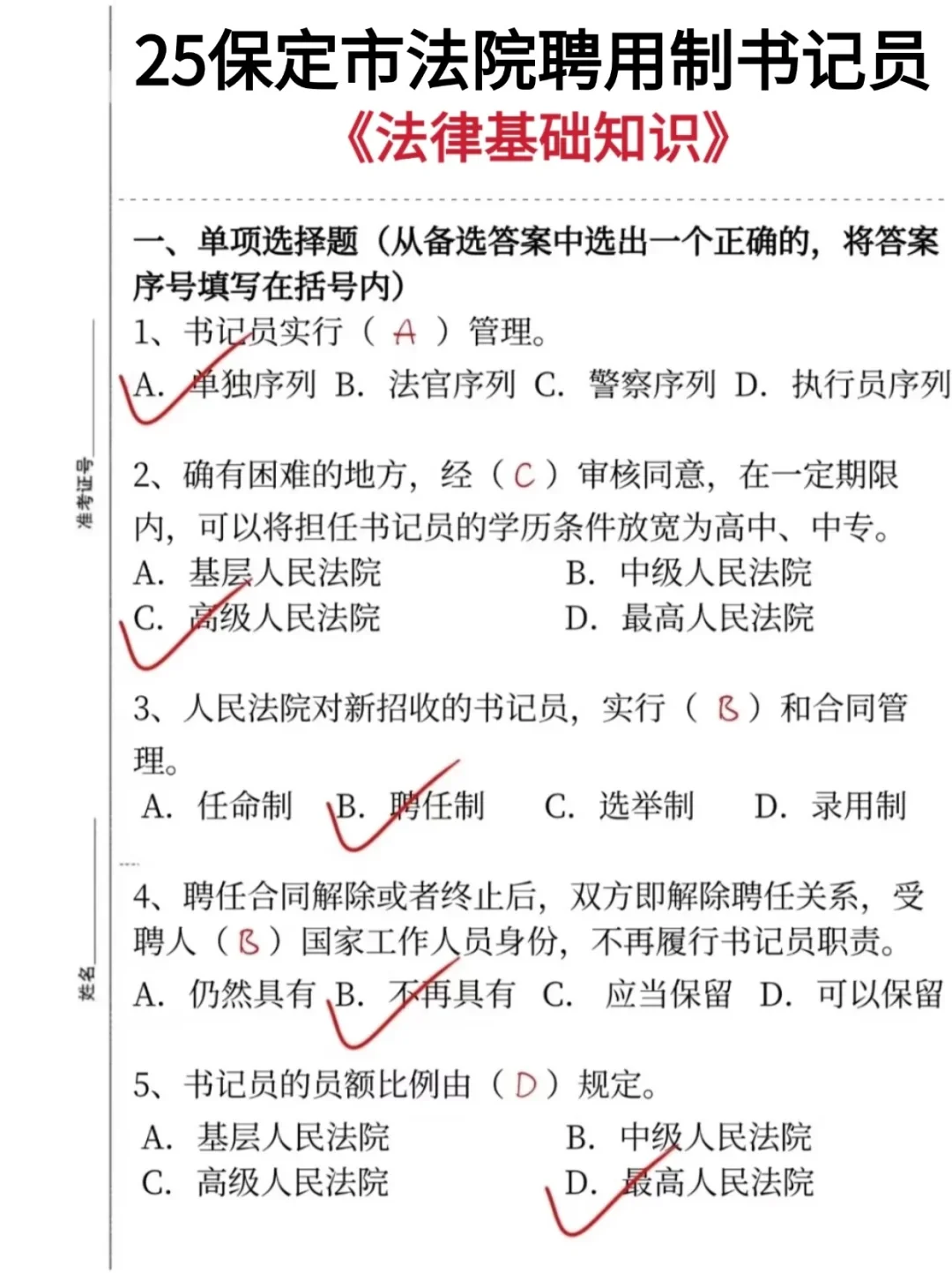 保定书记员！无非就这些！快背吧！