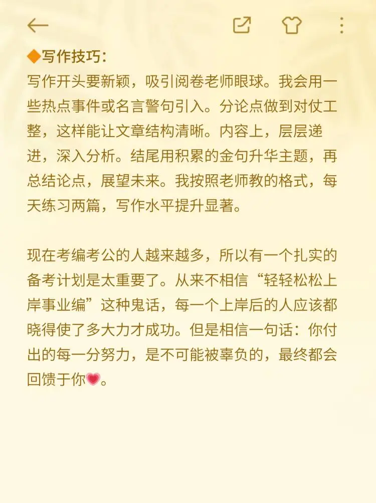29岁上岸事业编,说说我的真实感受...