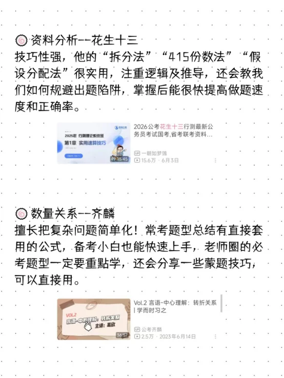 建议大家都去B站学事业编D类，很卷但很绝