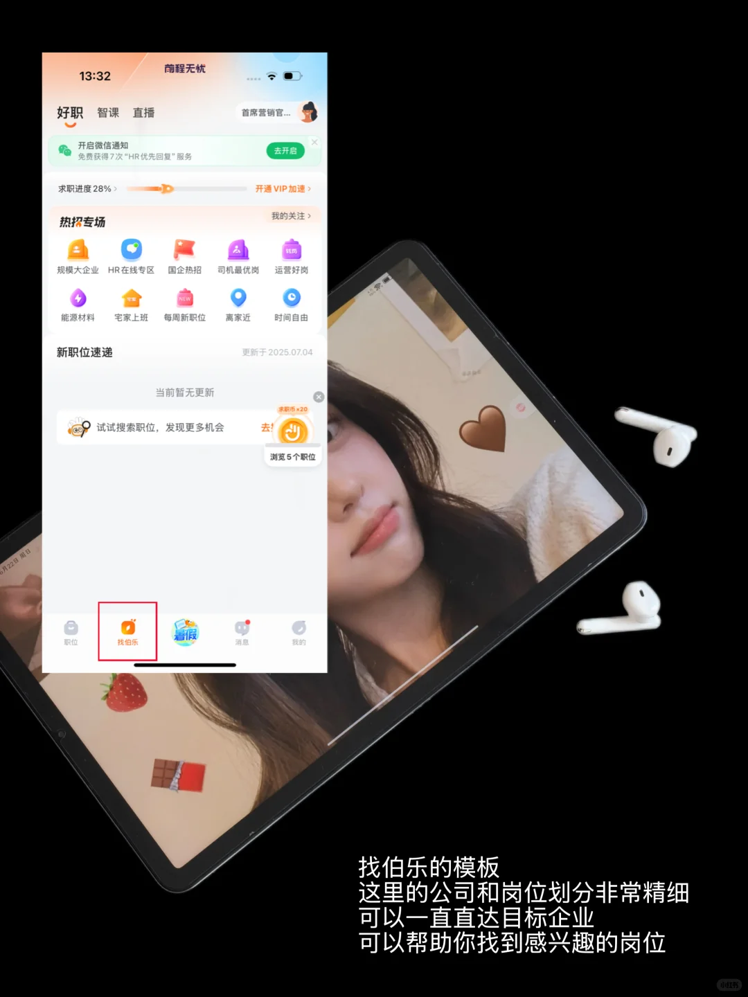 表妹进入国企,遇到了找工作比较靠谱的平台