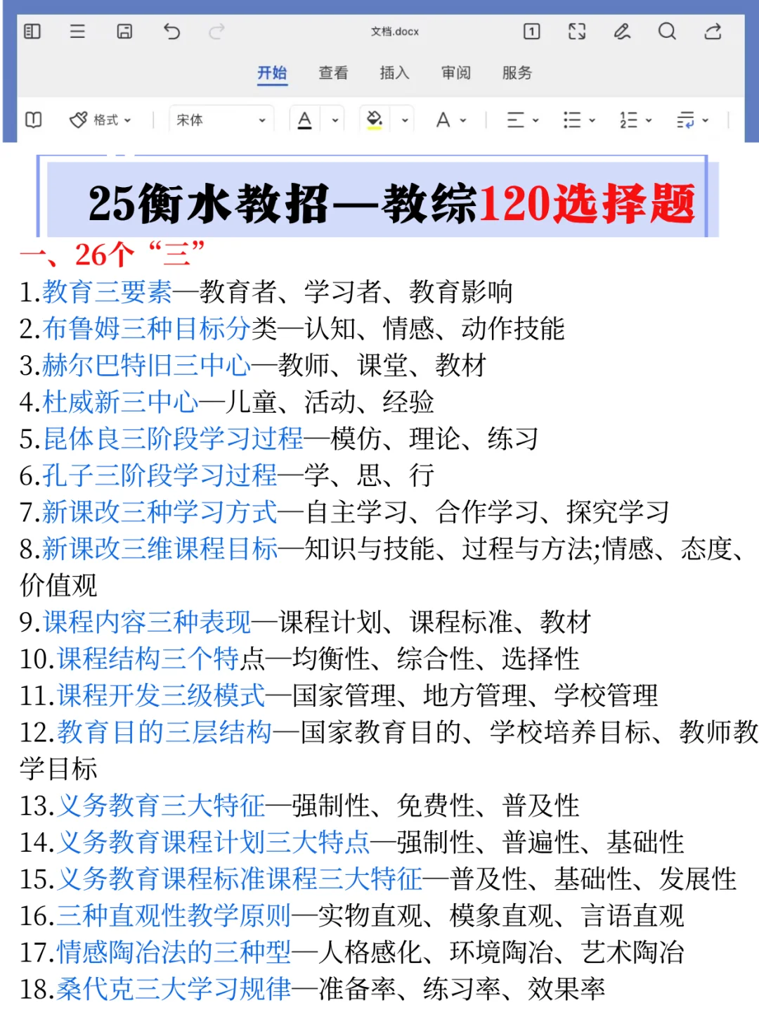 这不是透题吧？25衡水教师招聘选择题熬夜背