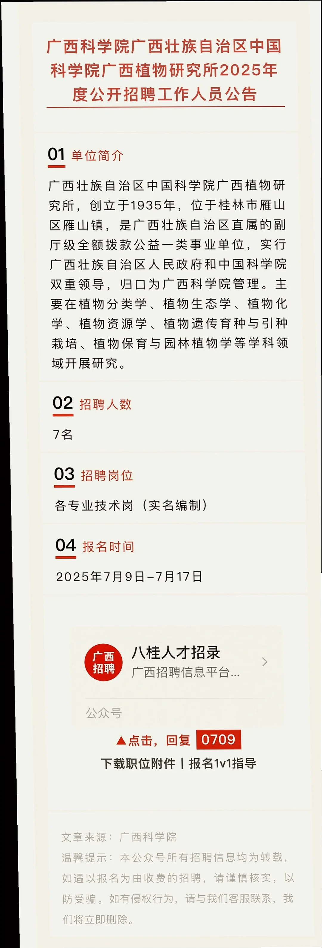 广西多单位实名编制招人啦?