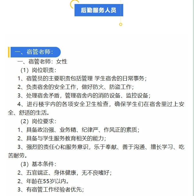石家庄北华中学招聘公告