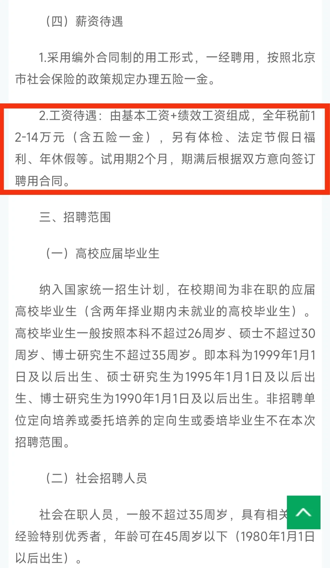 12万起农学可报