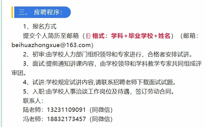 石家庄北华中学招聘公告