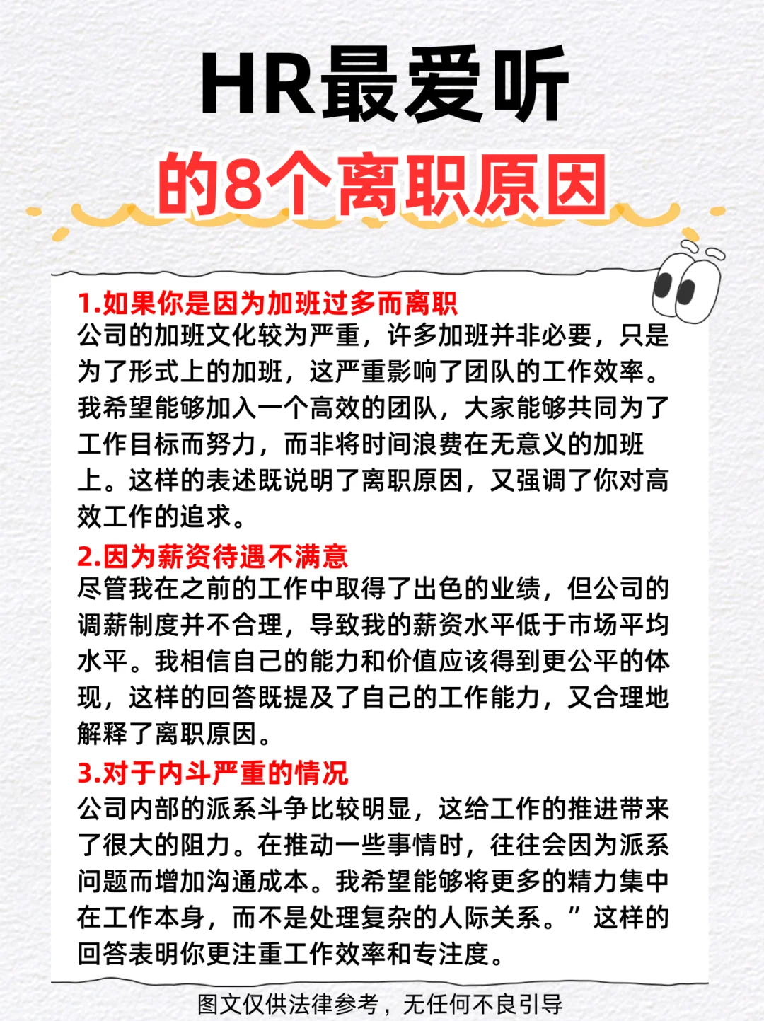 ? 跳槽怕踩雷?这8个离职原因HR最爱听!