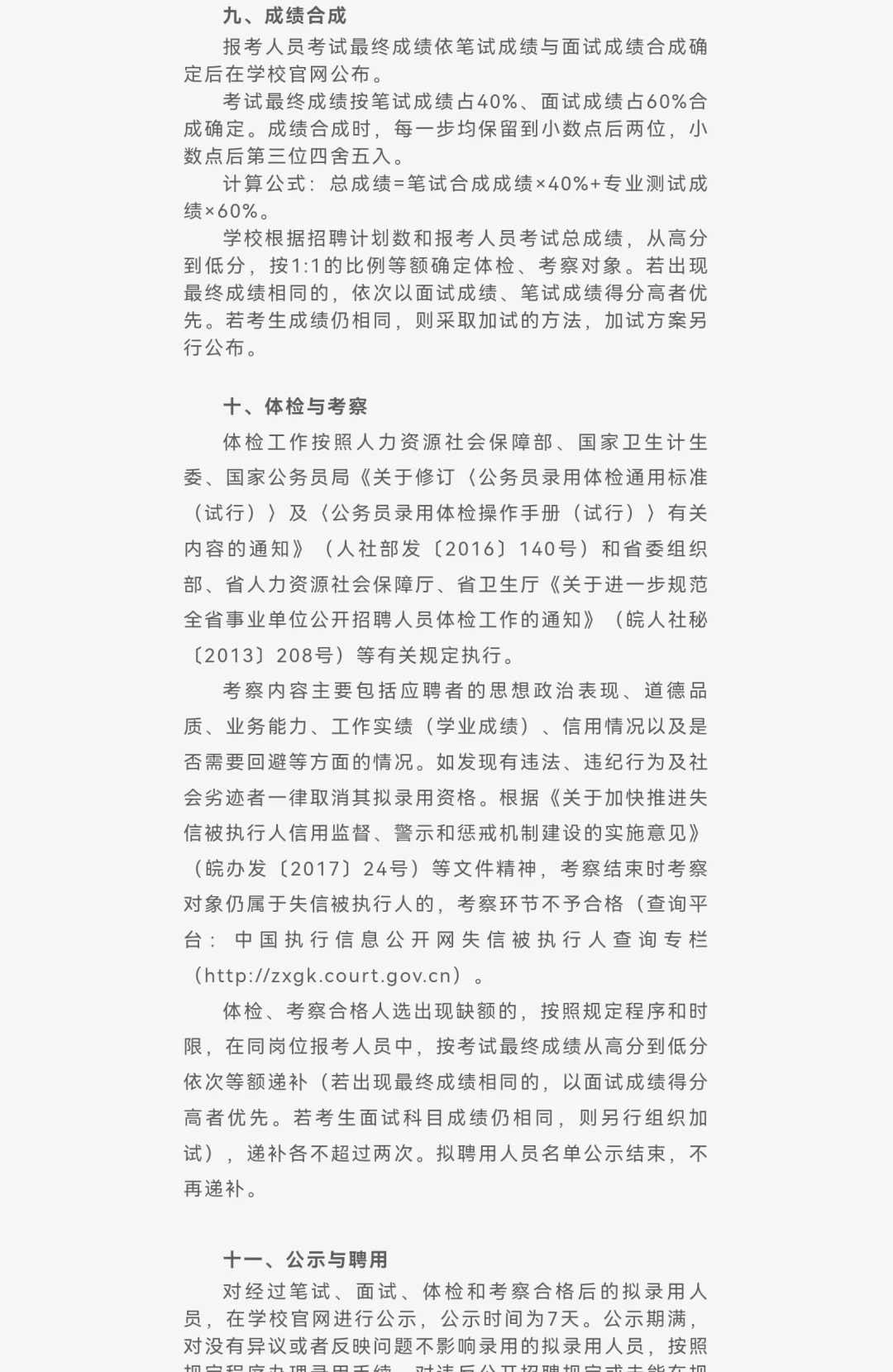 2025合肥市第二中学编外聘用教师招聘12人