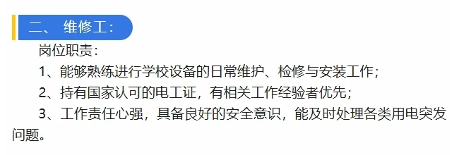 石家庄北华中学招聘公告