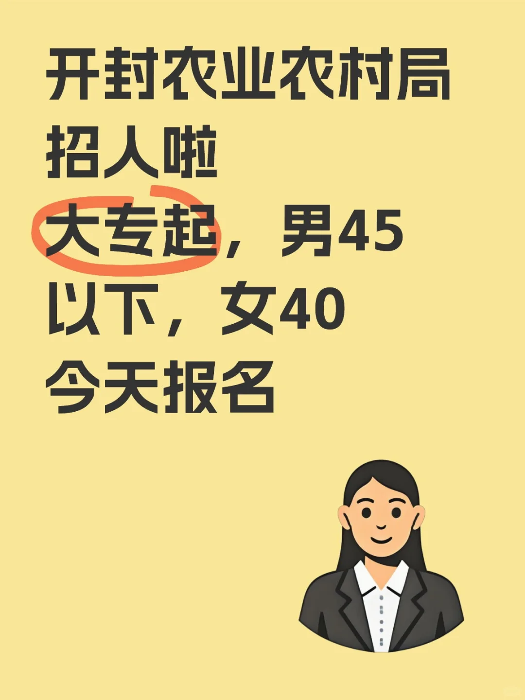 开封农业农村局招录正在报名