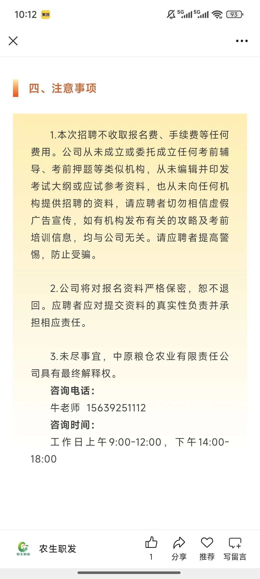 国企中原粮仓招聘，农学生抓住机会啊！