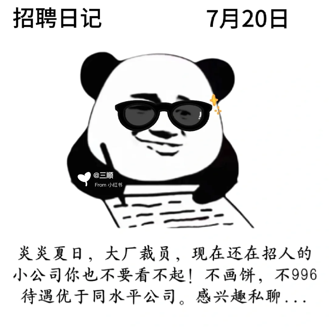 接上篇|每天不重样7月朋友圈招聘文案及配图