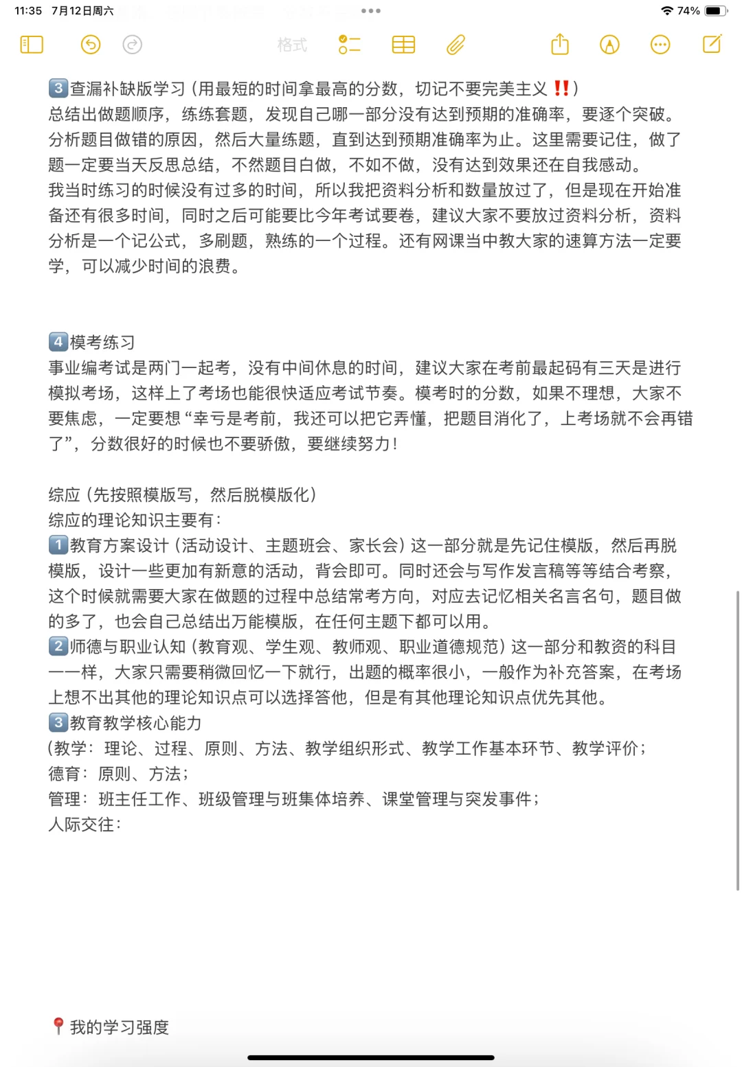 事业编D类职测备考经验 虽迟但到