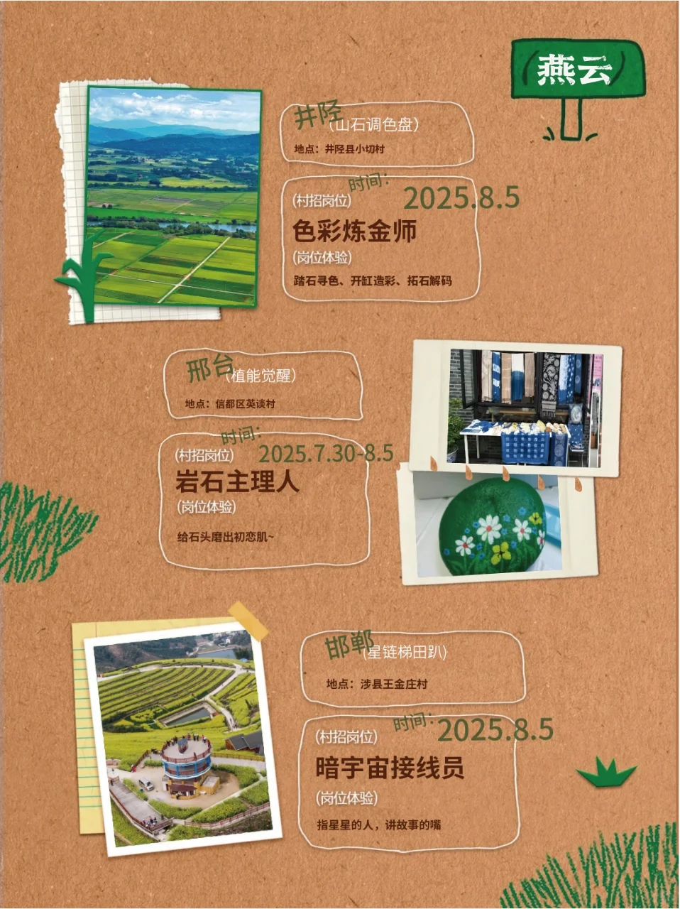 高农度岗位急招！领小红铲回村种地啦！?