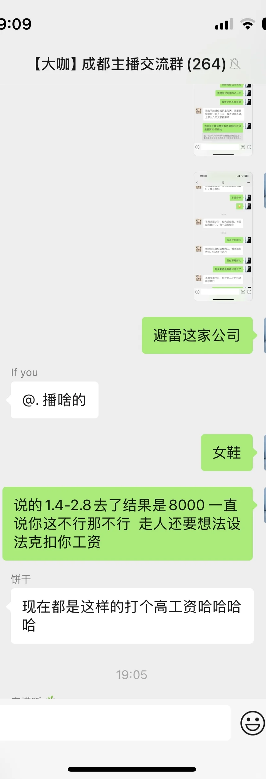 避雷这家公司 打着高薪让人过