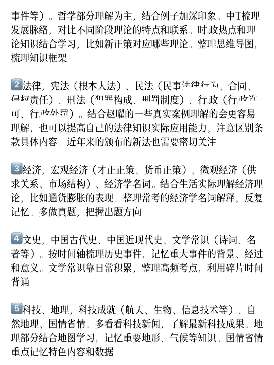 坏了，在考编评论区学到真东西了