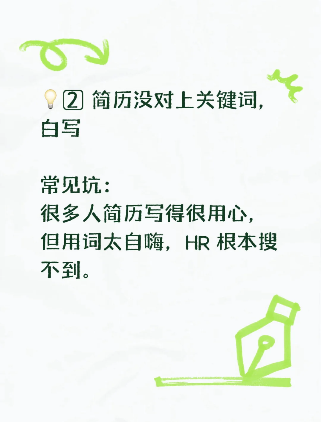 简历已读不回?可能你还差这 5 招|最全破解