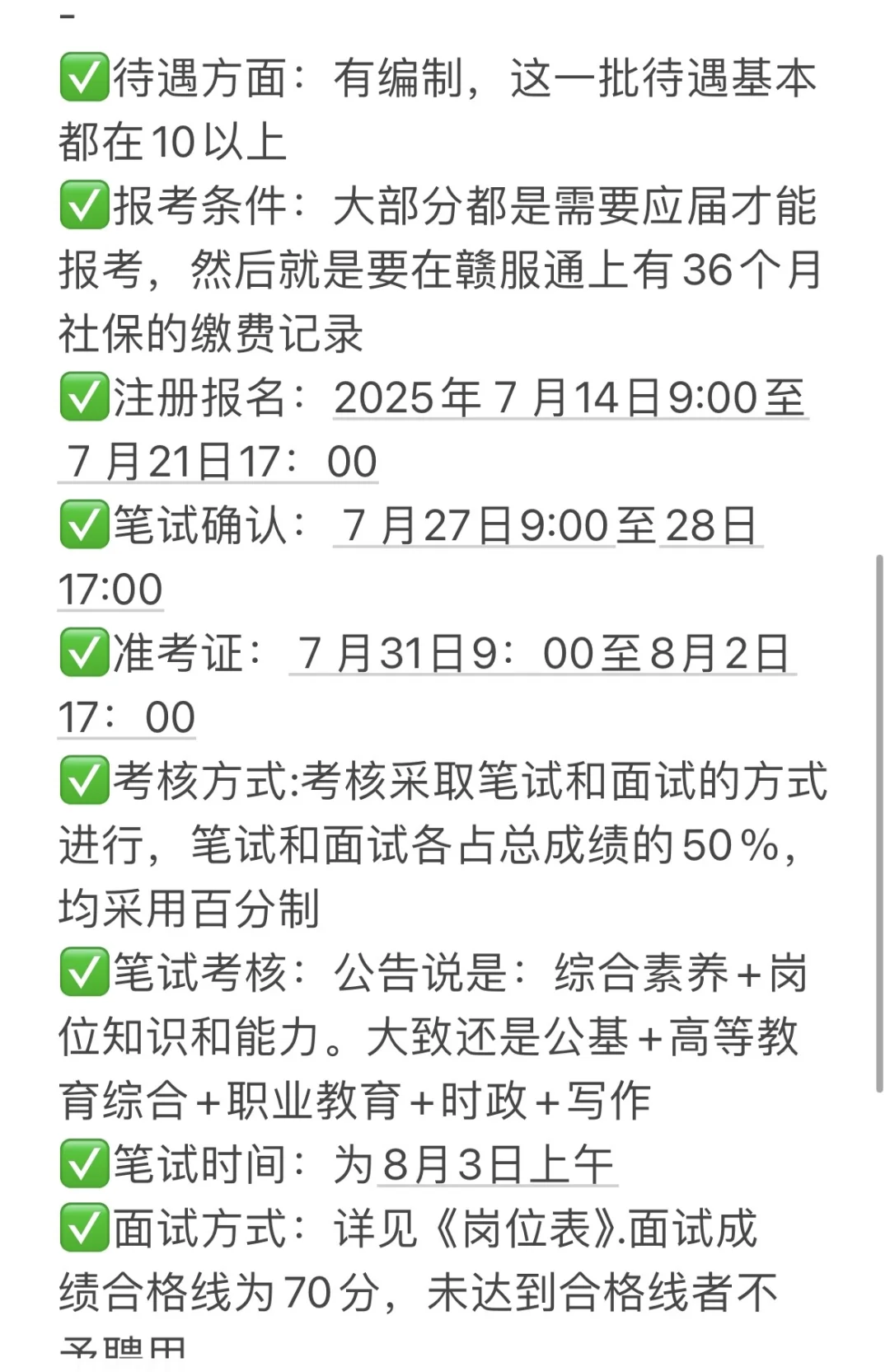 江西高校联考：21所高校528名，全部都有编！