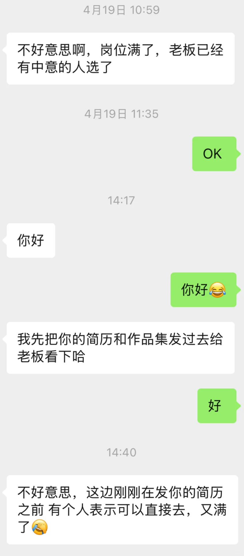 找工作累了吧 进来看个笑话