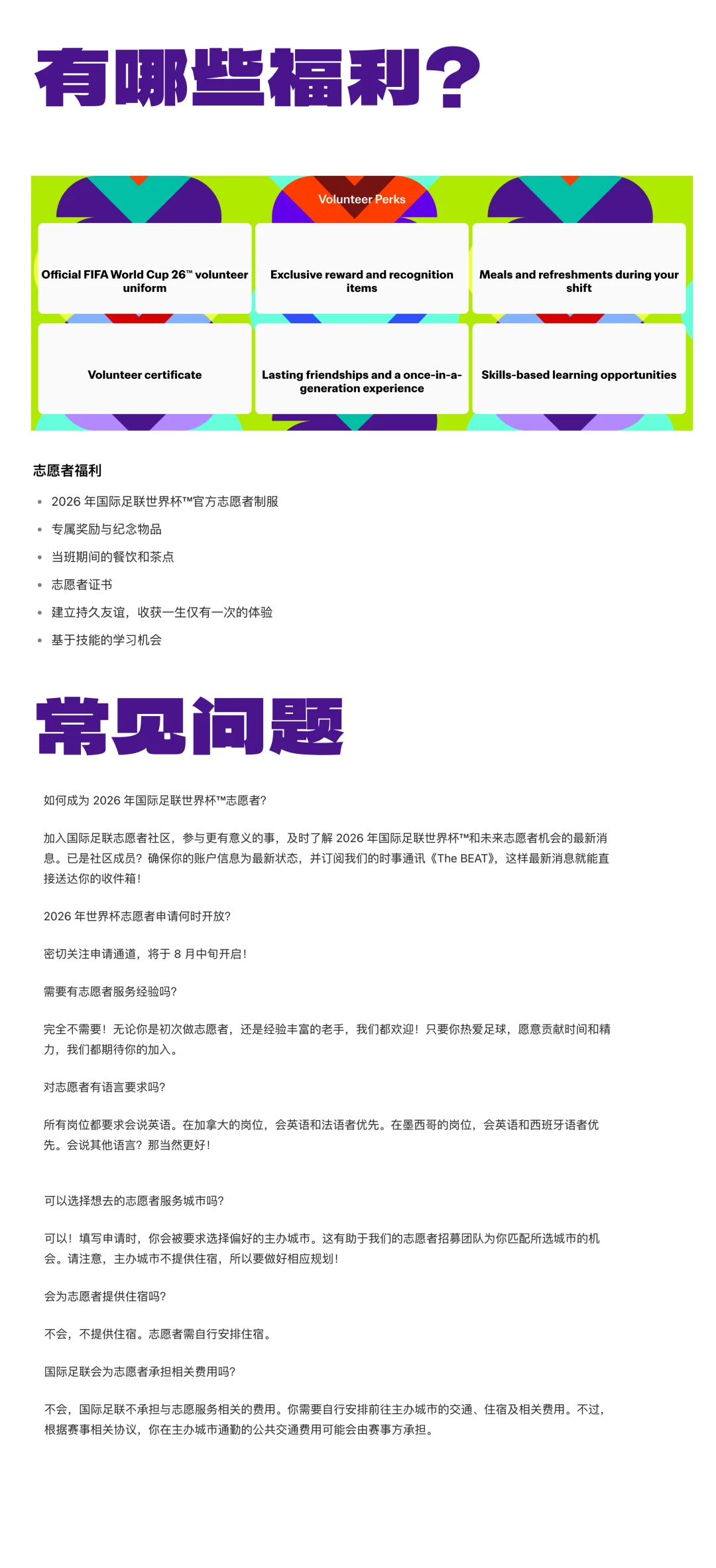 ?美加墨世界杯志愿者申请攻略(附图文)