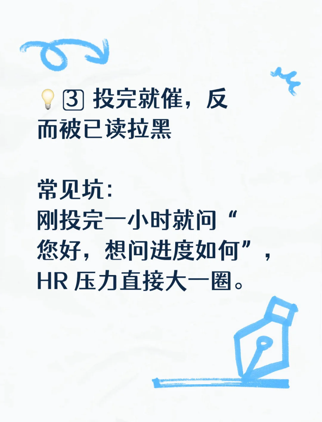 简历已读不回?可能你还差这 5 招|最全破解