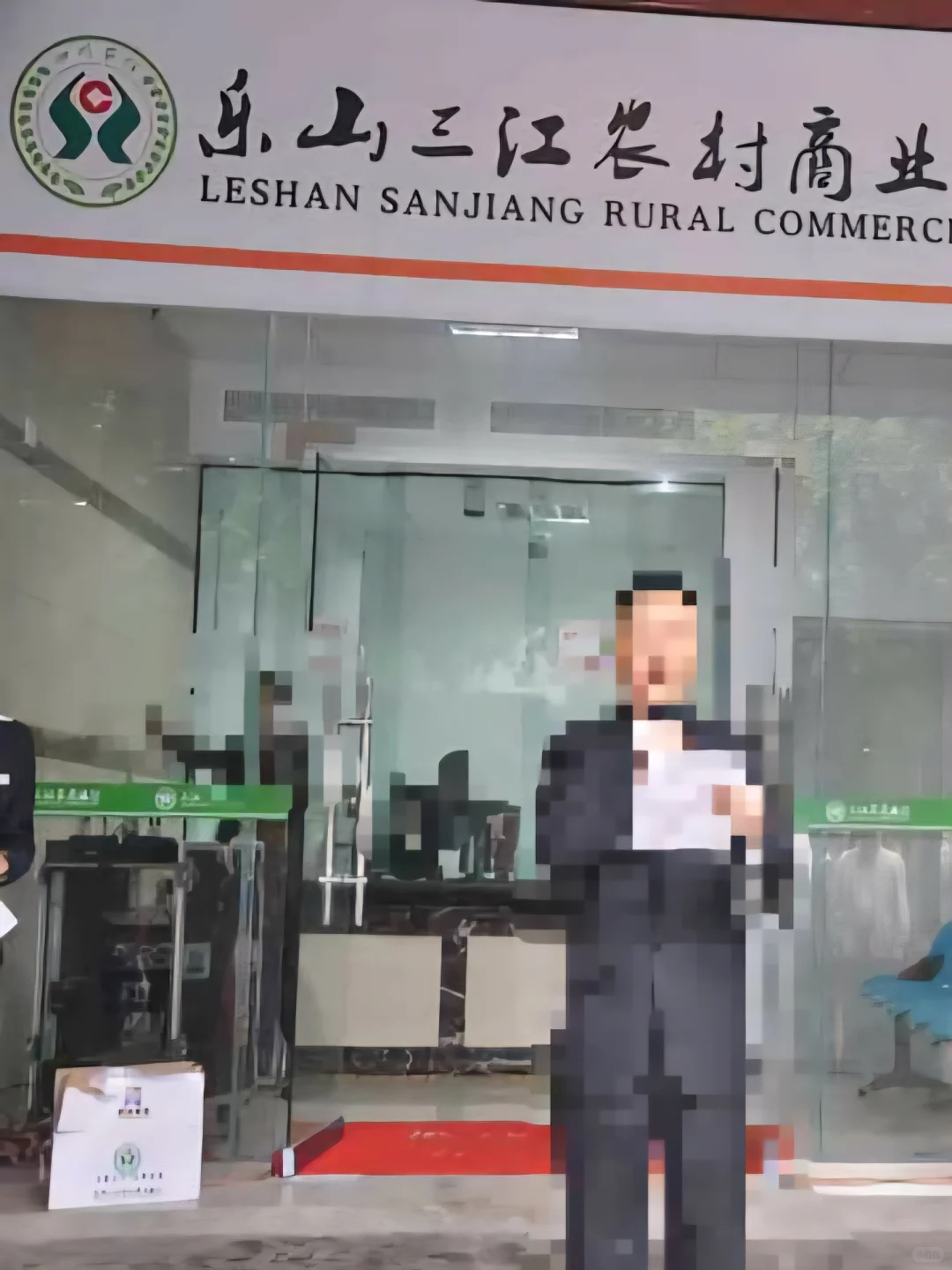 乐山农商银行社会招聘（四川农信）