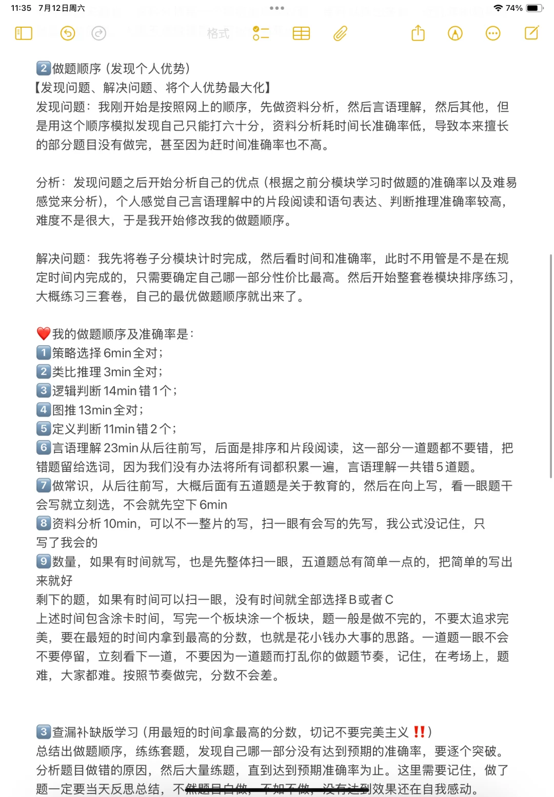 事业编D类职测备考经验 虽迟但到