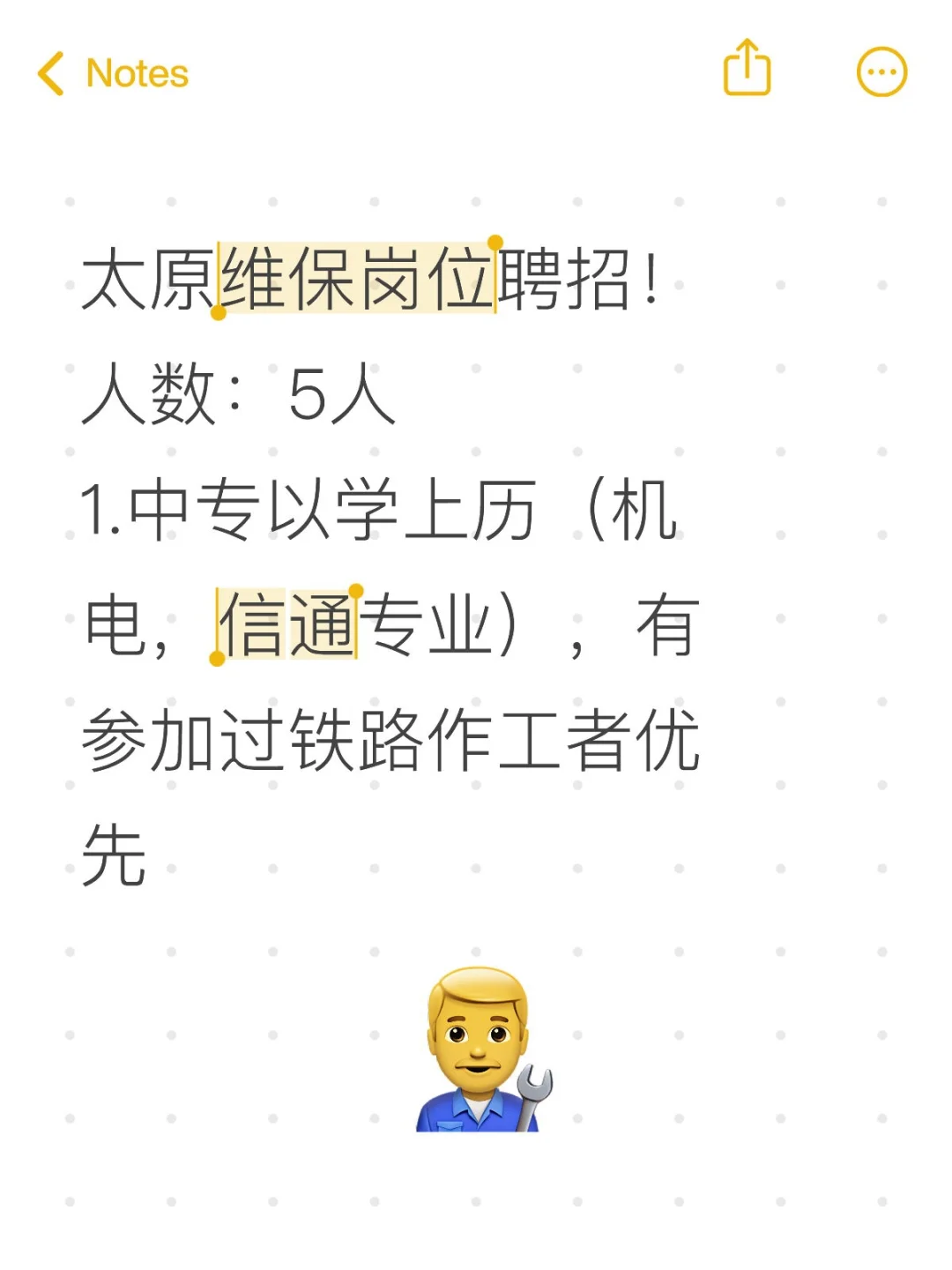太原维保岗位聘招5人,中专以上学历
