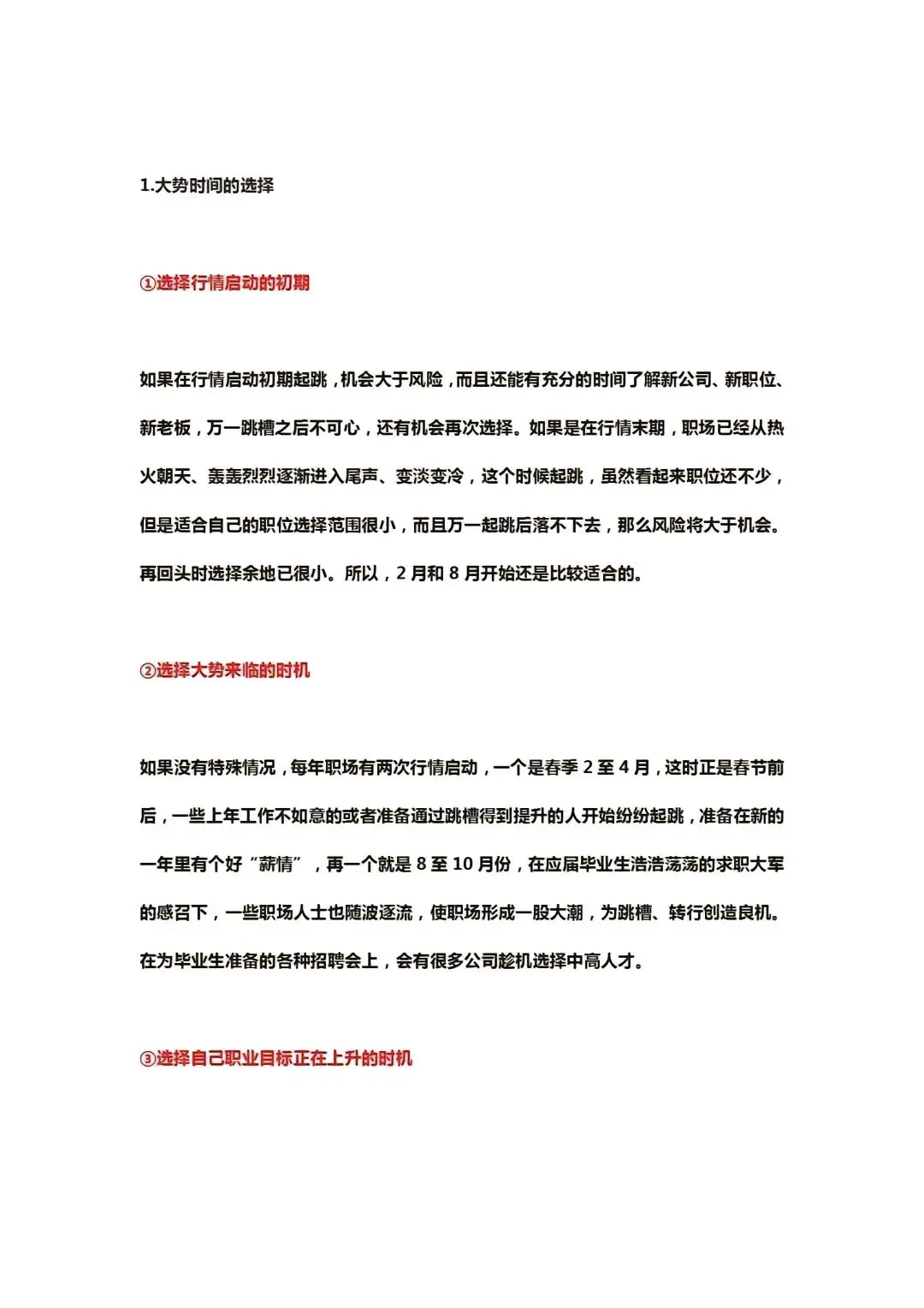 采购在这个时候才适合跳槽?