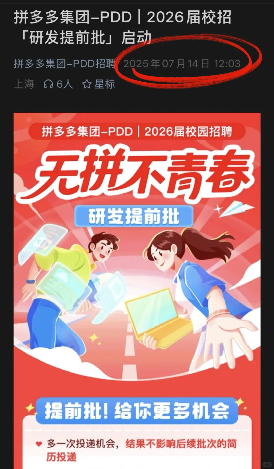 7.14-刚刚拼夕夕、OPPO开放26届校招!