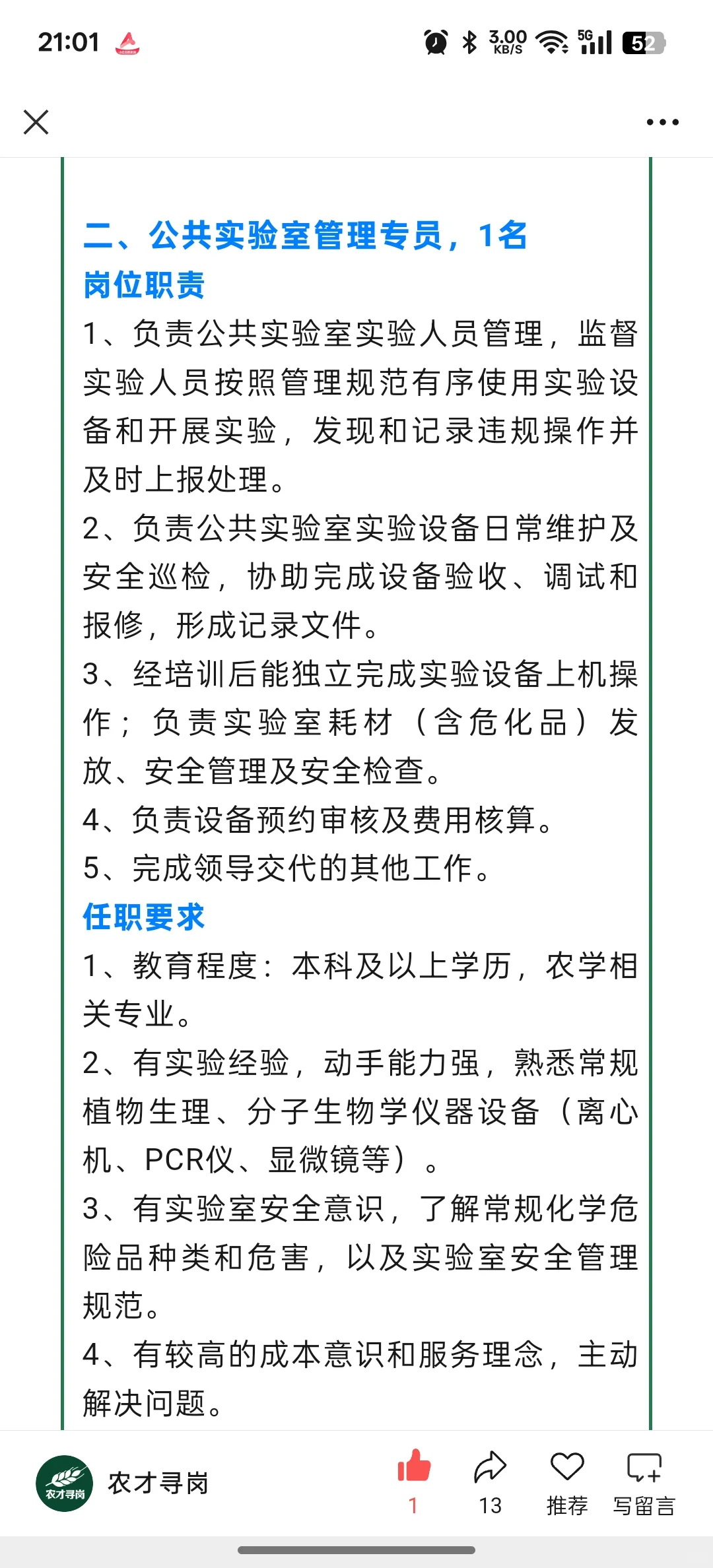 农学招聘|三亚崖州湾国际农业科技孵化器