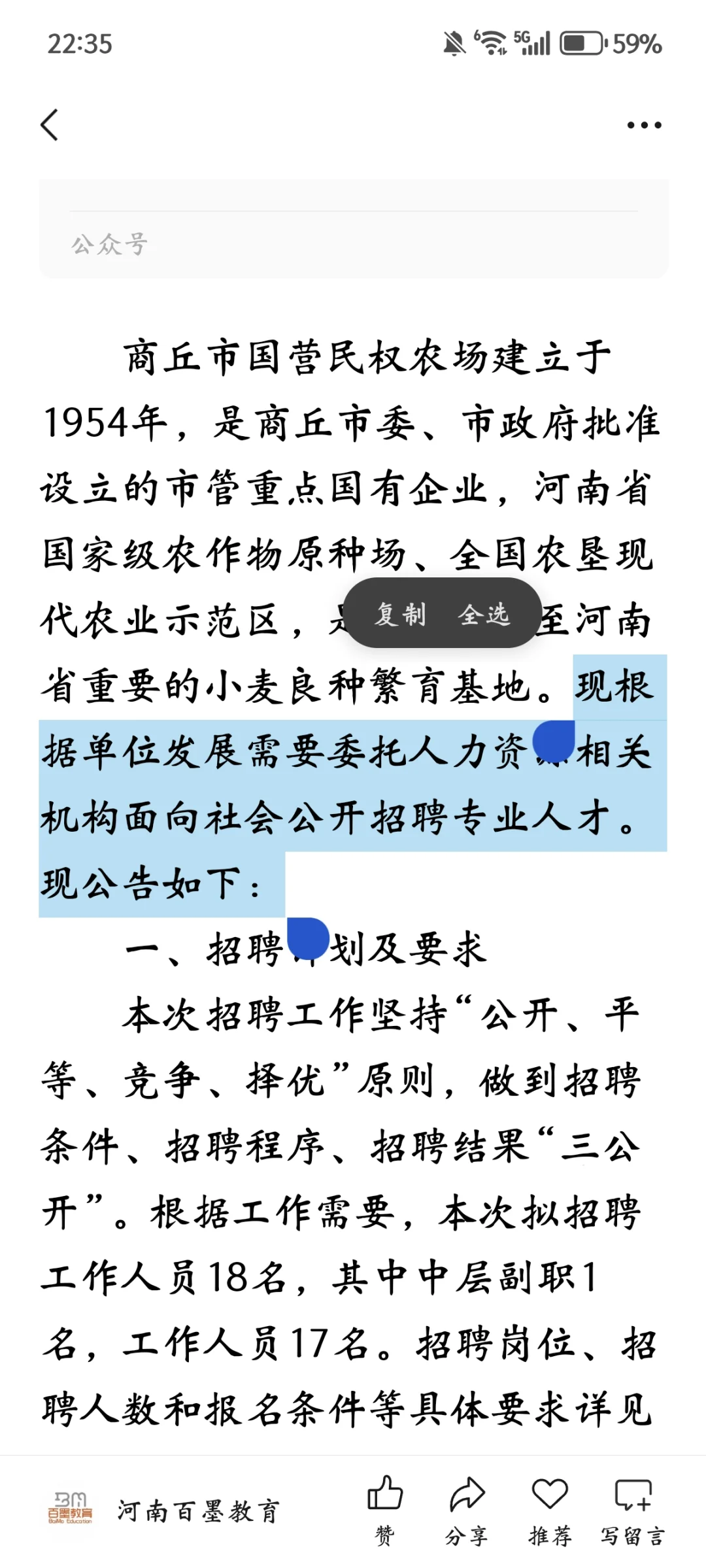 商丘农场招聘