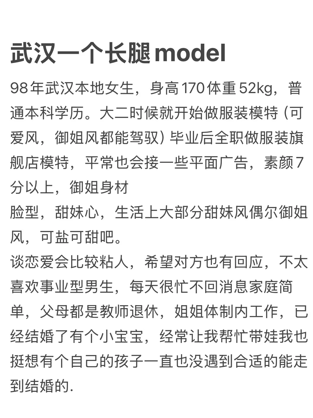 武汉有不介意平面模特的吗