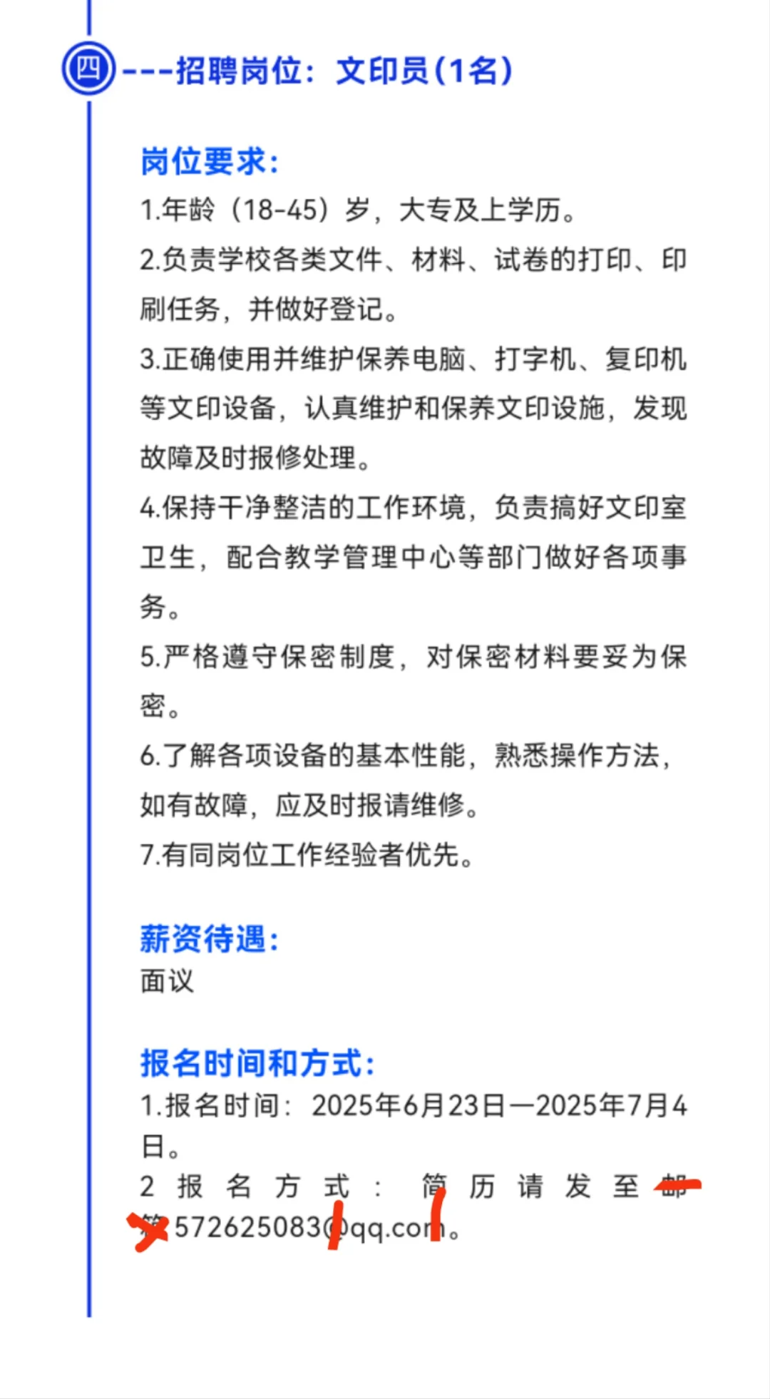 广州市天河外国语学校招聘