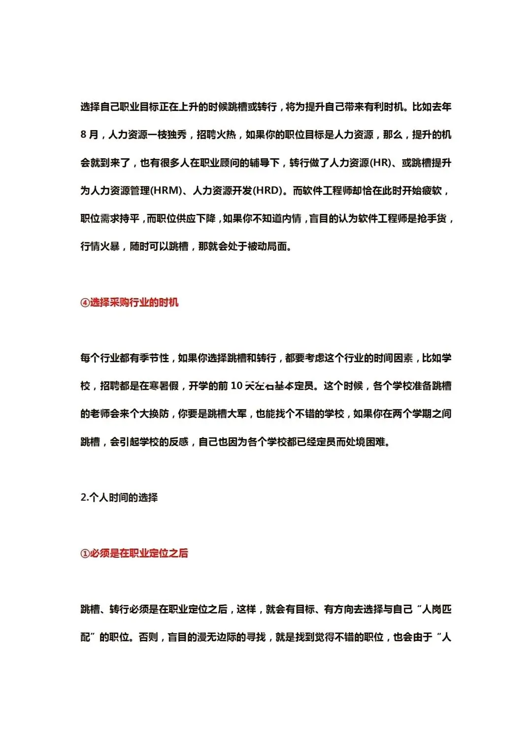 采购在这个时候才适合跳槽?