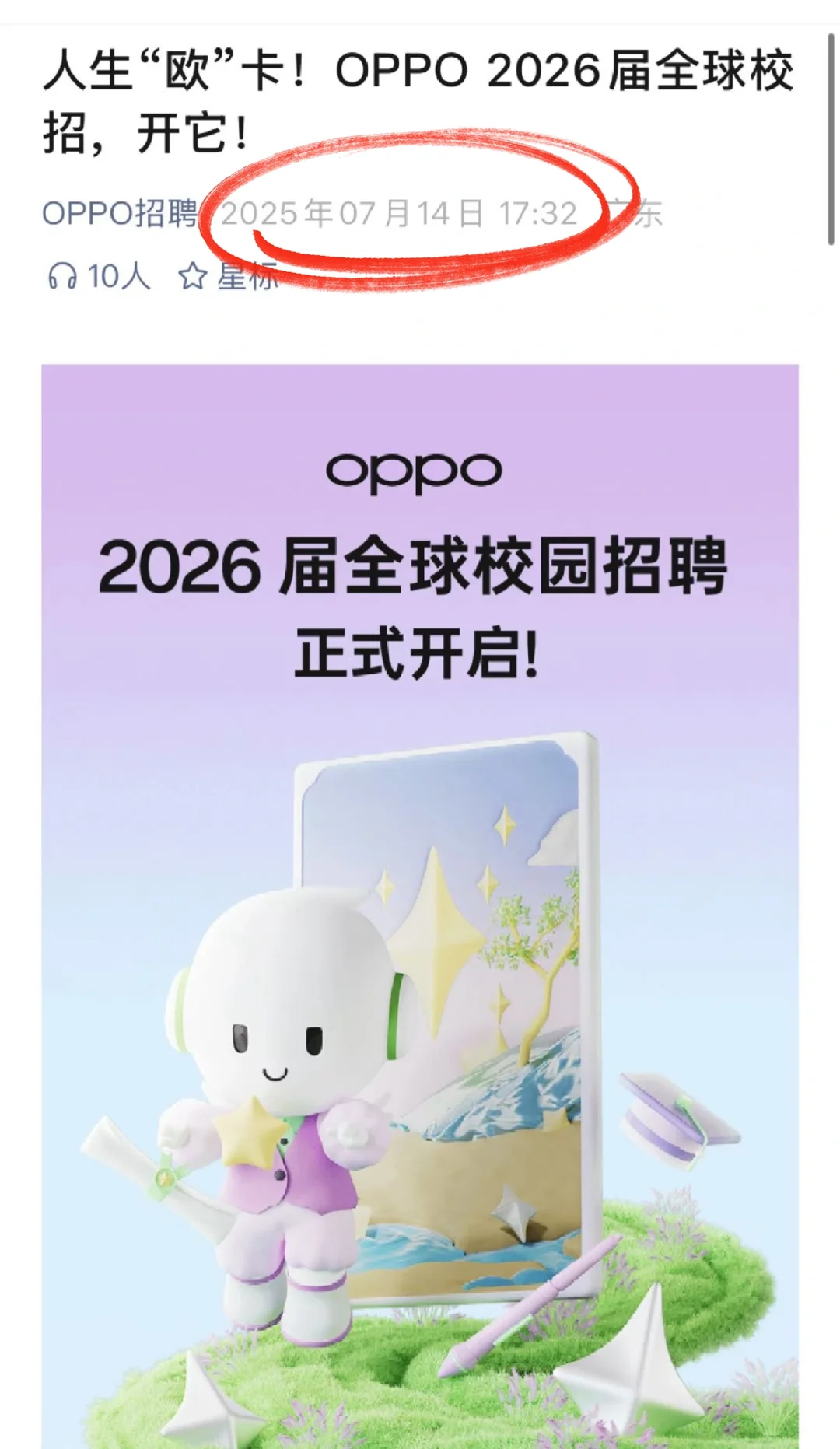 7.14-刚刚拼夕夕、OPPO开放26届校招!